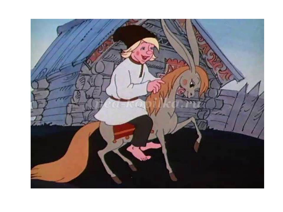 Конек горбунок картинки из мультфильма