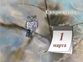 Флудилка. Болталка. Трепалка - 2016-2017 - скоро весна.jpg