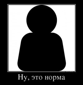 Флудилка. Болталка. Трепалка - 2016-2017 - 368093_nu-eto-norma_demotivators_to.jpg