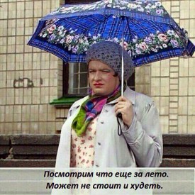 Флудилка. Болталка. Трепалка - 2016-2017 - лето-худеть.jpg