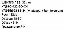 Резерв на утро и на день - 2all_contacts_Shvitko_Lev.jpg
