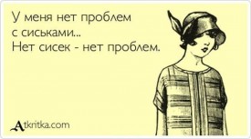 Флудилка. Болталка. Трепалка - 2016-2017 - prikolnullnye_otkrytki_s_takimi_je_podpisami_96.jpg