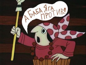 Флудилка. Болталка. Трепалка - 2016-2017 - baba-yaga.jpg