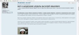 Пользователь klevetnik доказал,что Ардиль вор и мошенник.