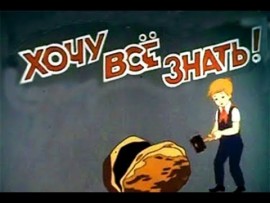 Флудилка. Болталка. Трепалка - Хочу ввсё знать!.jpg