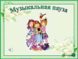 Флудилка. Болталка. Трепалка - Пауза.jpg