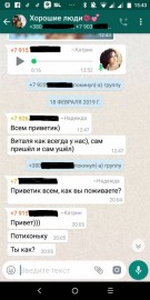Флудилка. Болталка. Трепалка - Screenshot_20190220-154332.jpg