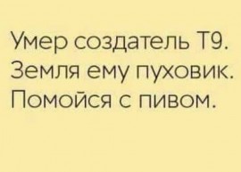 Флудилка. Болталка. Трепалка - Т9.jpg