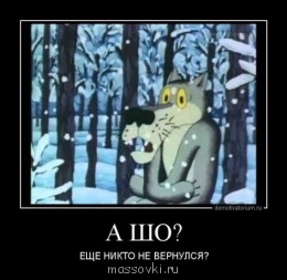 Встречи. Обсуждения встреч. Планирование. - demotivatorium_ru_a_sho.jpg