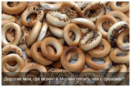 Встречи. Обсуждения встреч. Планирование. - сушки.jpg