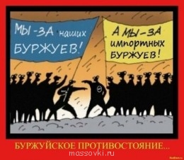 Встречи. Обсуждения встреч. Планирование. - Буржуи - борьба за власть через революцию ХОЛОПОВ.jpg
