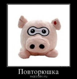 Встречи. Обсуждения встреч. Планирование. - 574825_povtoryushka_demotivators_to.jpg