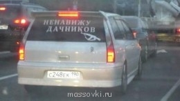Встречи. Обсуждения встреч. Планирование. - 61108_Nenavizhu_dachnikov.jpg